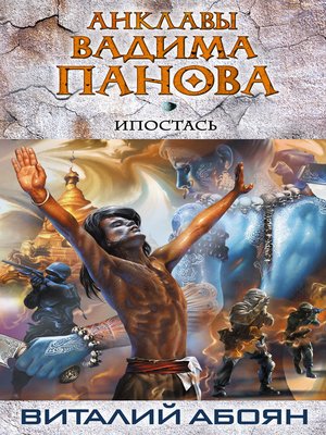 cover image of Ипостась